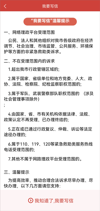 成都市人民政府网络理政平台app截图1