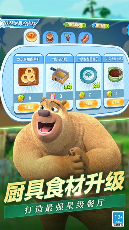熊出没美食餐厅手游截图2
