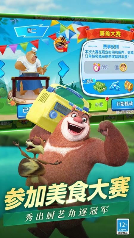 熊出没美食餐厅手游截图3