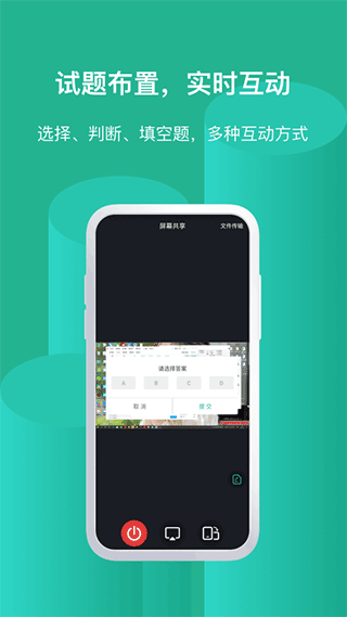 ev屏幕共享手机版截图1