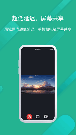 ev屏幕共享手机版截图2