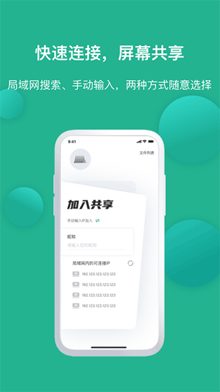 ev屏幕共享手机版截图3