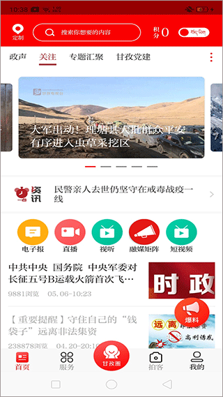 圣洁甘孜app截图1