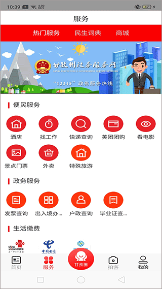 圣洁甘孜app截图2