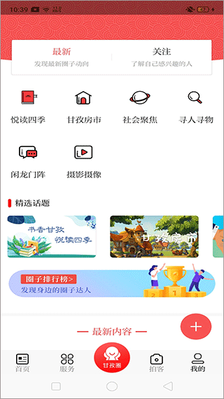 圣洁甘孜app截图3