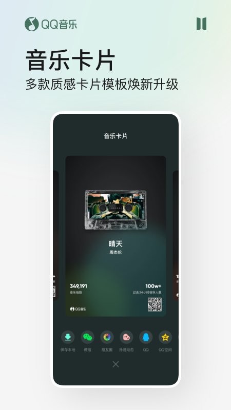 qq音乐中兴定制版截图2