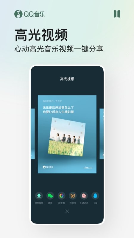 qq音乐中兴定制版截图3
