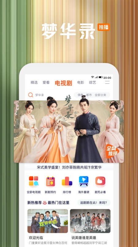 腾讯视频华为版