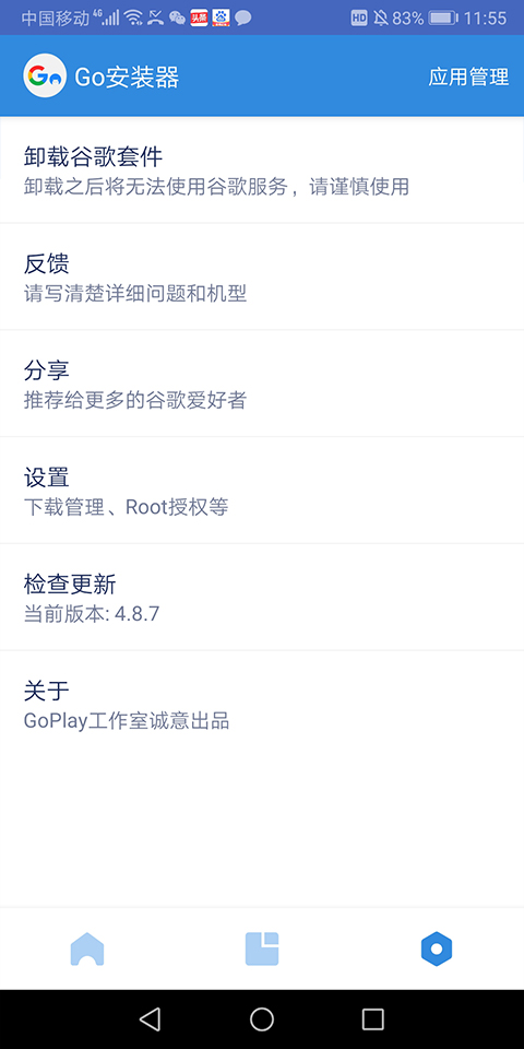 谷歌安装器小米专版最新版截图2