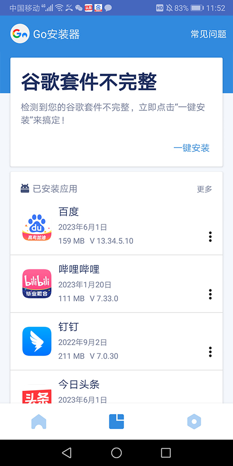 谷歌安装器小米专版最新版截图3