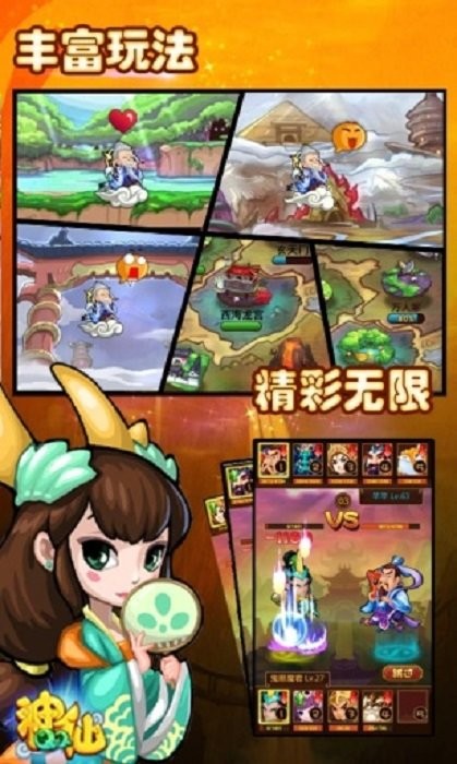 qq神仙最新版截图3