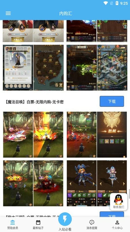 内购汇3.1(联网内购手游合聚盒子)截图1