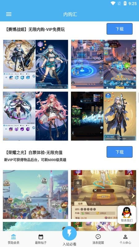 内购汇3.1(联网内购手游合聚盒子)截图2