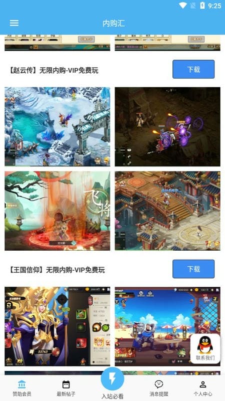 内购汇3.1(联网内购手游合聚盒子)截图3