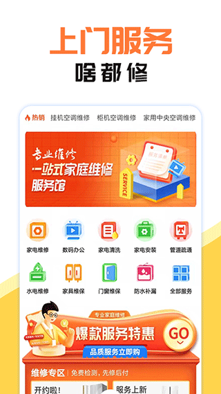 同城维修服务平台app截图1