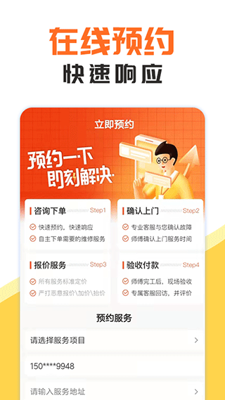 同城维修服务平台app截图3