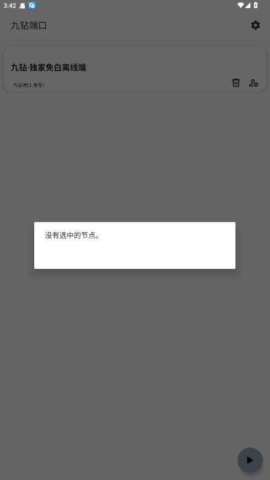 九钻端口软件安装免费截图2