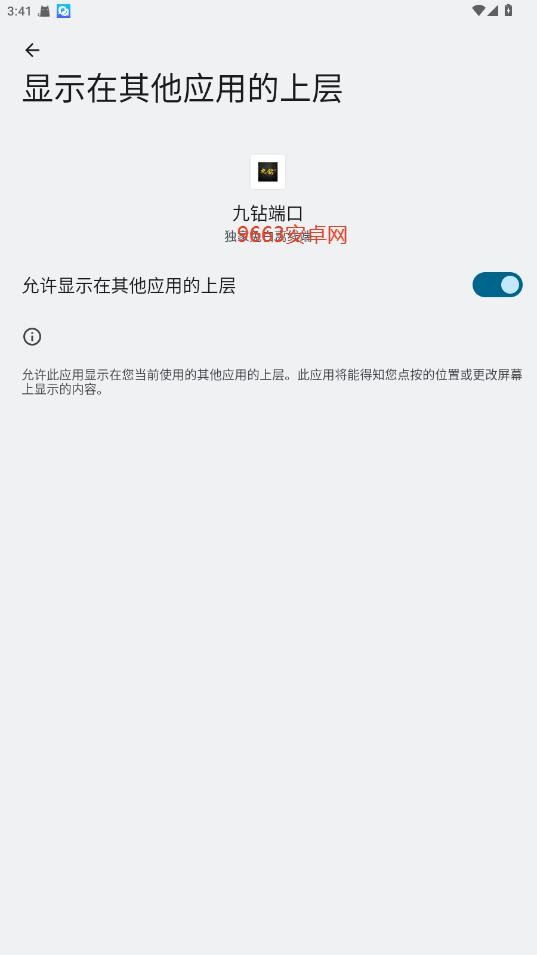 九钻端口软件安装免费截图4
