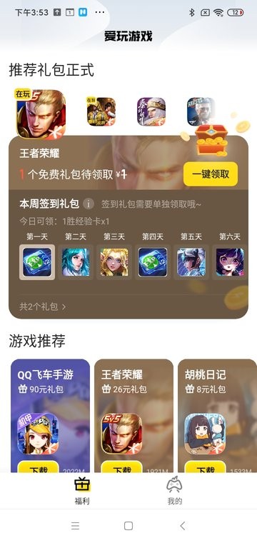 腾讯爱玩app官方版
