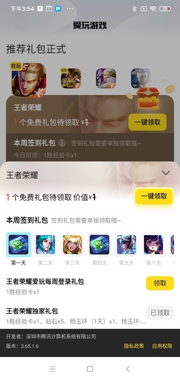 腾讯爱玩礼包中心截图1