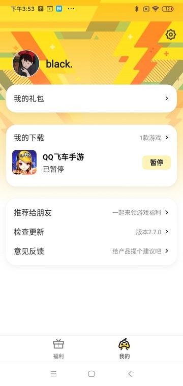 腾讯爱玩礼包中心截图2