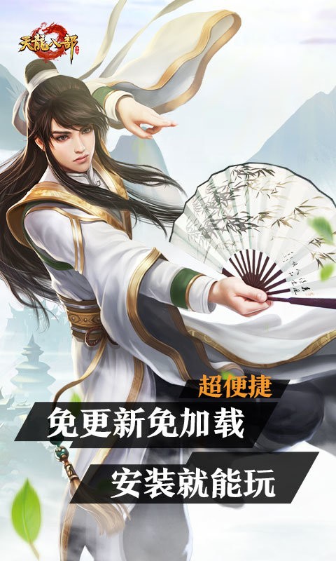 天龙八部云游戏手机版