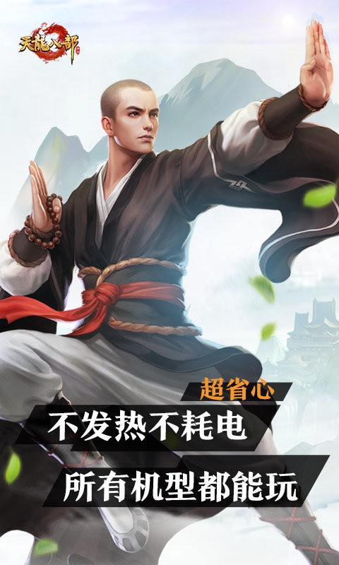 天龙八部云游戏手游截图2