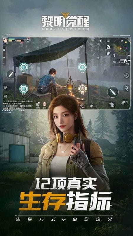 黎明觉醒生机云游戏最新版截图2