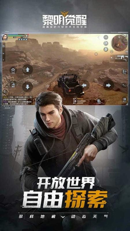 黎明觉醒生机云游戏最新版截图3