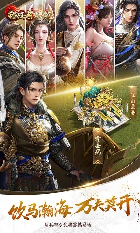 乱世王者云游戏最新版截图3
