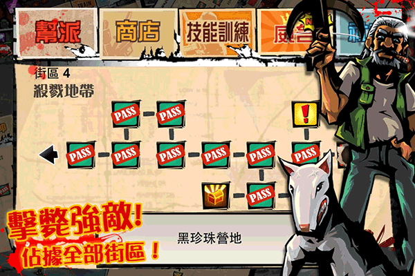 暴力街区游戏中文版截图5