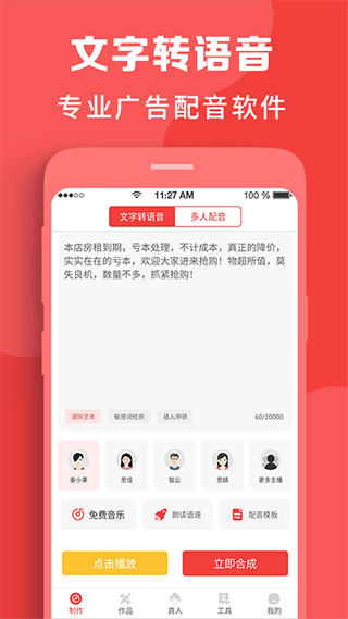 配音助理app截图1