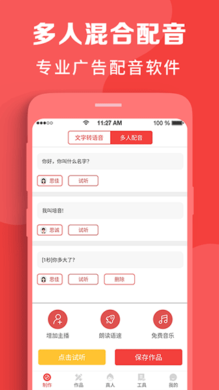 配音助理app截图2