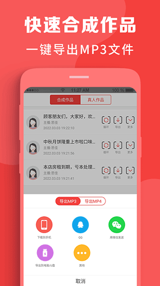 配音助理app截图5