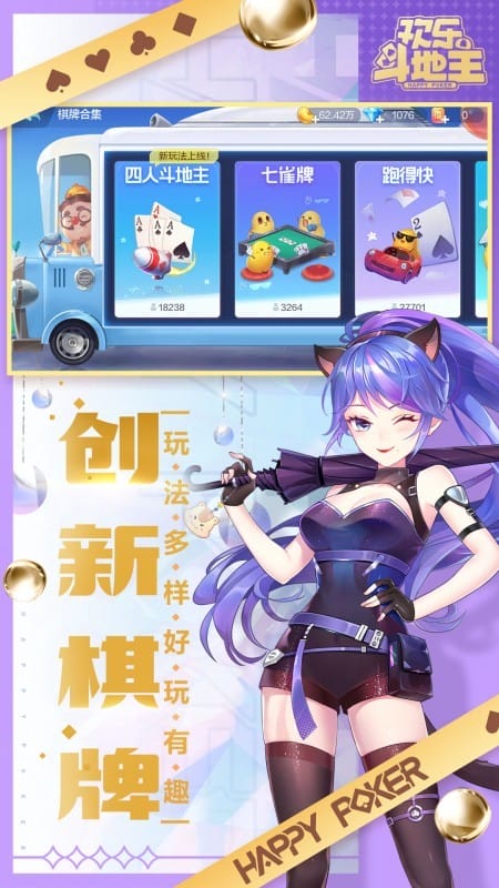 欢乐斗地主云游戏官方版