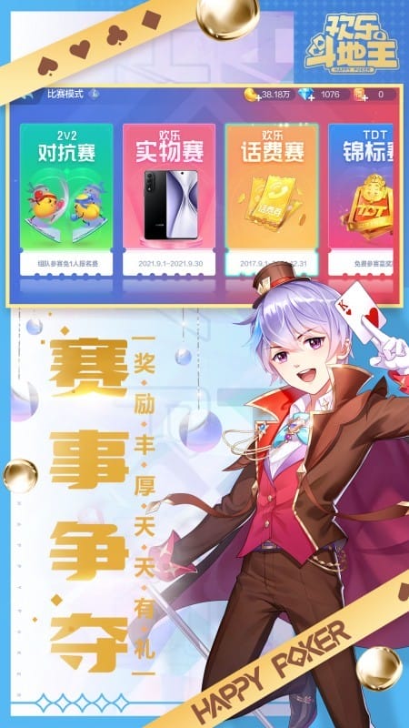 欢乐斗地主云游戏立即玩手游截图1