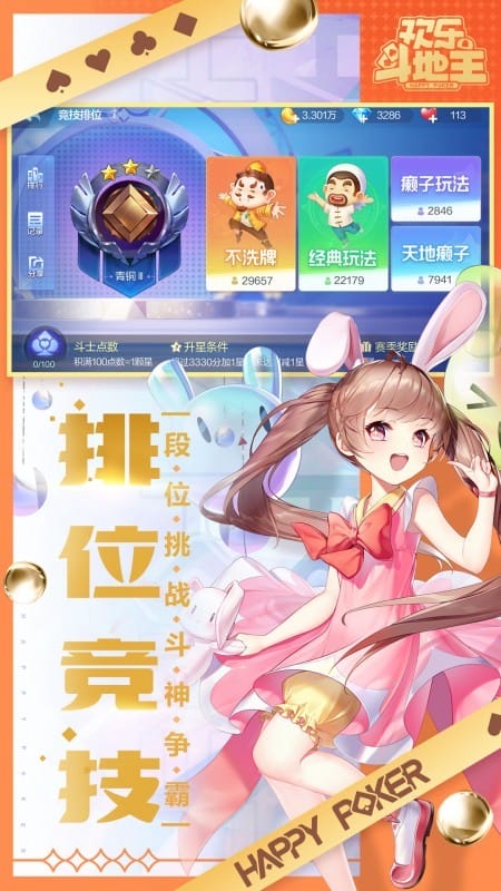欢乐斗地主云游戏立即玩手游截图2