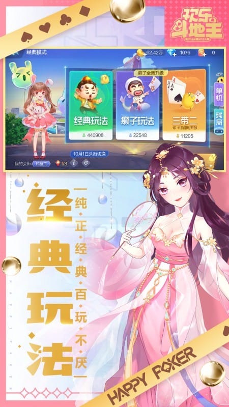 欢乐斗地主云游戏立即玩手游截图3