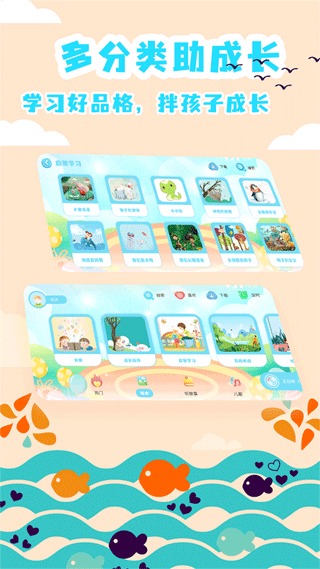 绘本故事app截图1