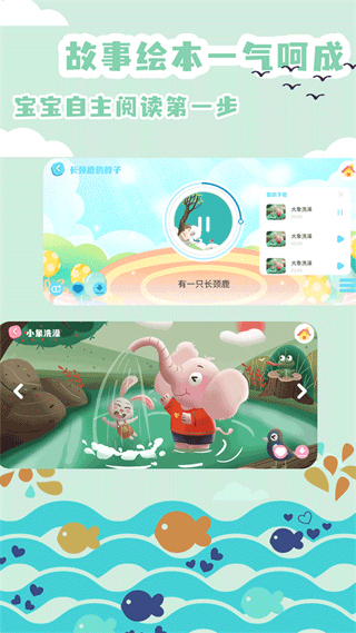 绘本故事app截图2