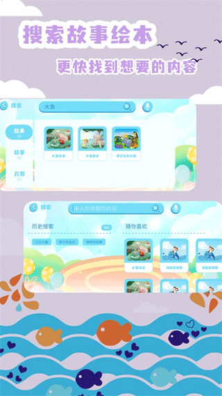 绘本故事app截图4