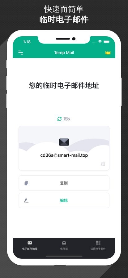 无限邮箱破解版最新版截图1