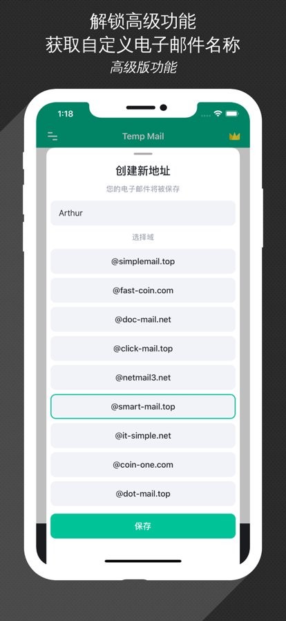 无限邮箱破解版最新版截图4