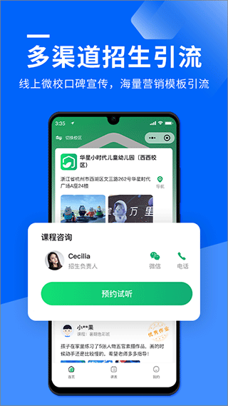 校宝app截图1