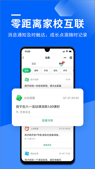 校宝app截图3