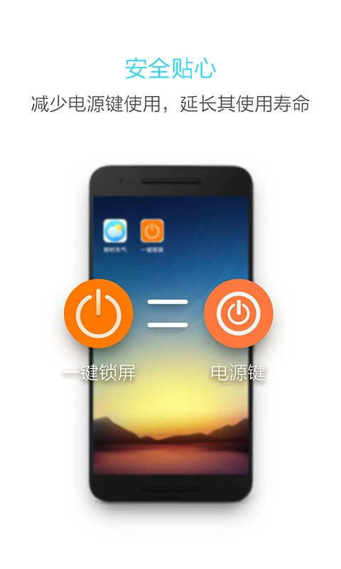 多多一键锁屏app截图1