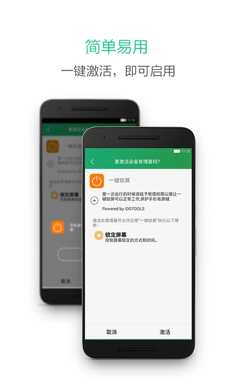 多多一键锁屏app截图2