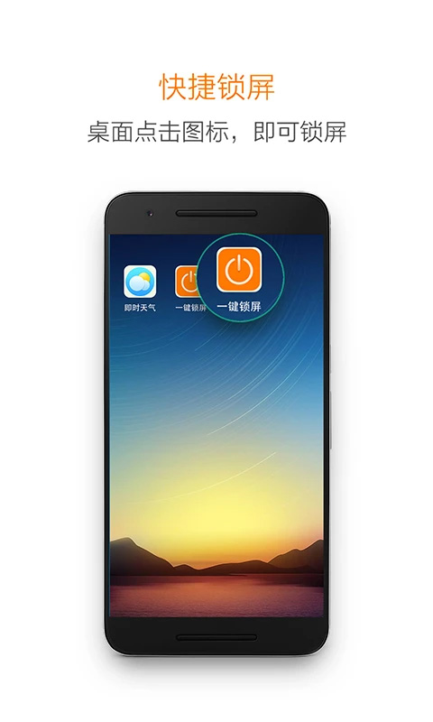 多多一键锁屏app截图3