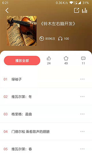 孔孟之道app截图2