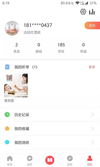 孔孟之道app截图3